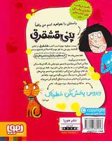 پنی قشقرق جلد ششم ویروس پخش کن خطرناک